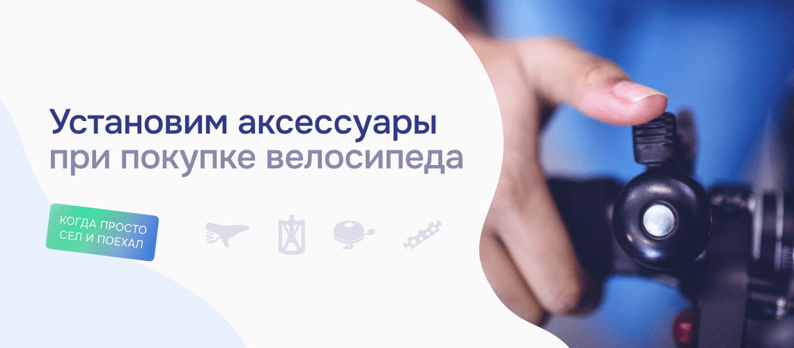 Аксессуары Аксессуары